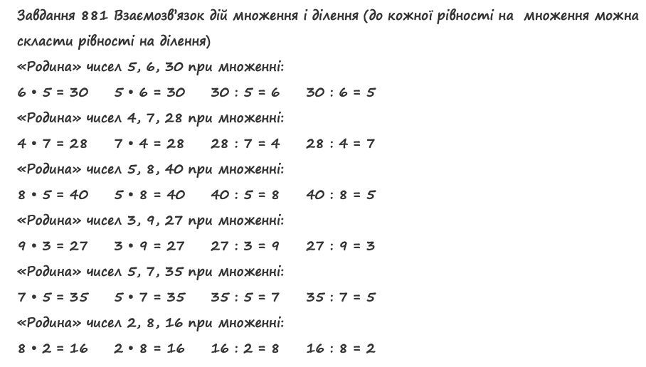Вправа 881 математика 2 клас Листопад НУШ 2019