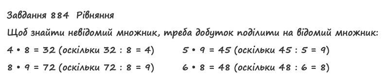 Вправа 884 математика 2 клас Листопад НУШ 2019