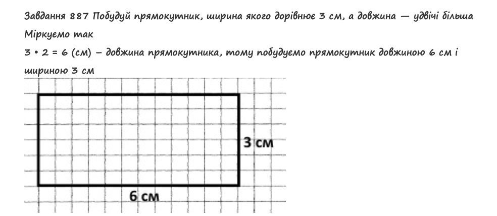 Вправа 887 математика 2 клас Листопад НУШ 2019