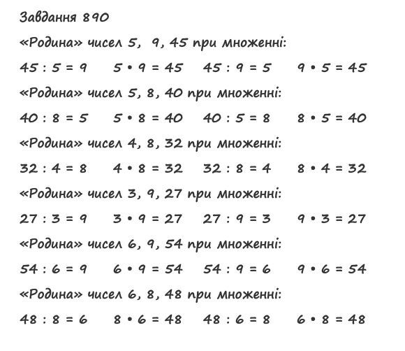 Вправа 890 математика 2 клас Листопад НУШ 2019
