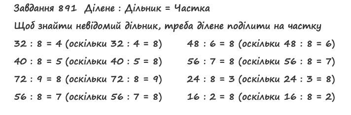 Вправа 891 математика 2 клас Листопад НУШ 2019