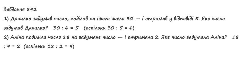 Вправа 892 математика 2 клас Листопад НУШ 2019