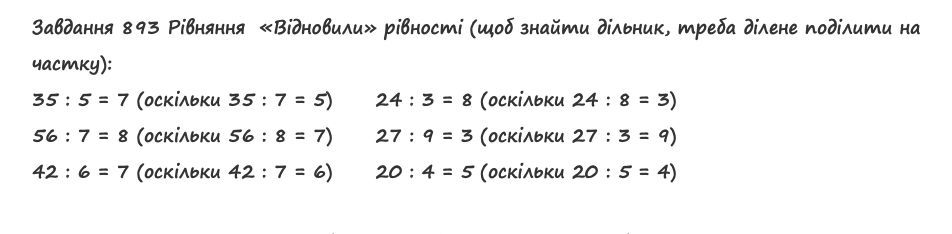 Вправа 893 математика 2 клас Листопад НУШ 2019