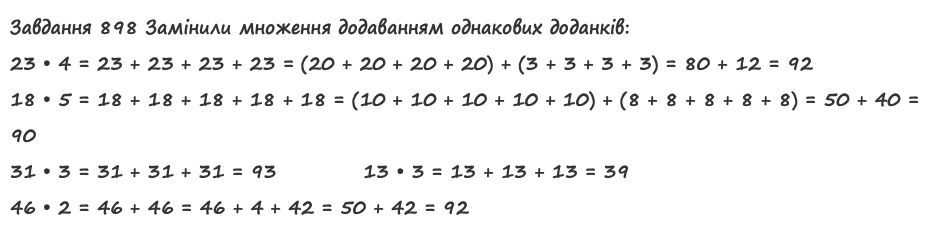 Вправа 898 математика 2 клас Листопад НУШ 2019