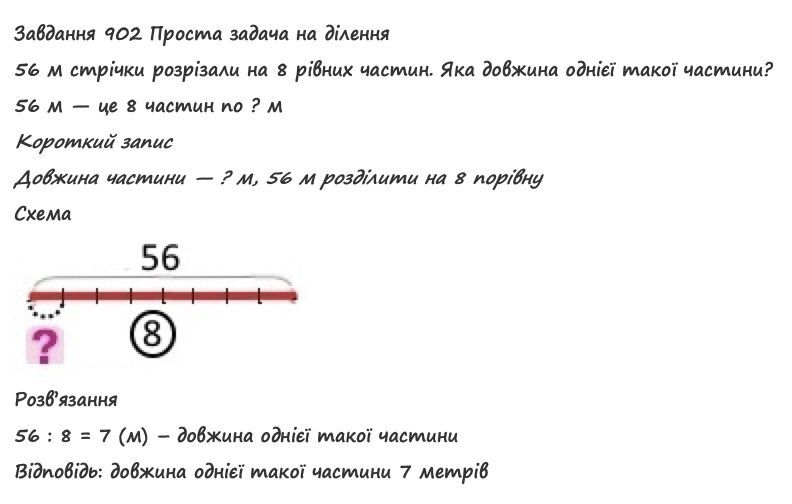 Вправа 902 математика 2 клас Листопад НУШ 2019