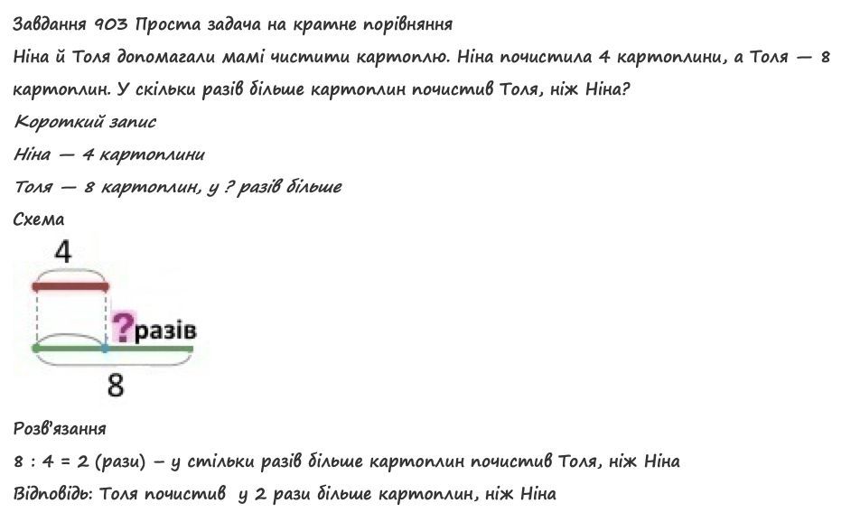 Вправа 903 математика 2 клас Листопад НУШ 2019
