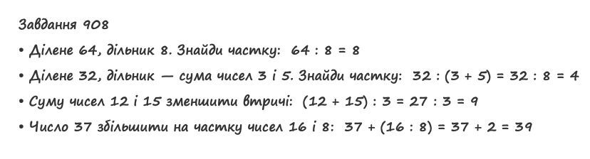 Вправа 908 математика 2 клас Листопад НУШ 2019