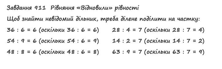 Вправа 911 математика 2 клас Листопад НУШ 2019