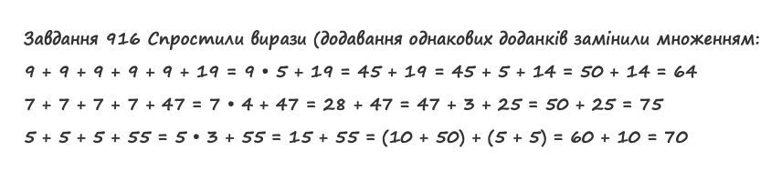 Вправа 916 математика 2 клас Листопад НУШ 2019