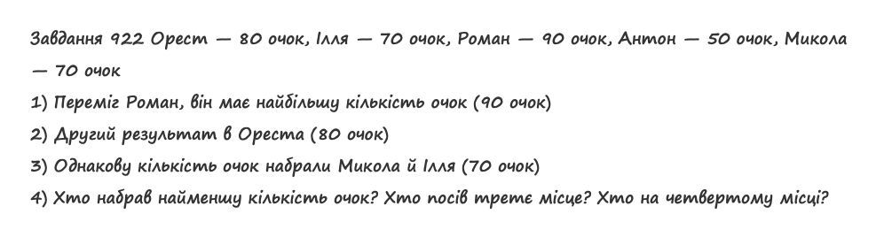 Вправа 922 математика 2 клас Листопад НУШ 2019
