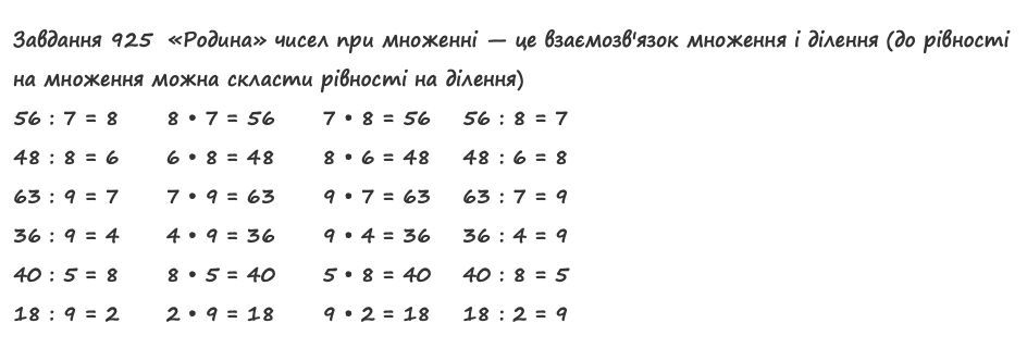 Вправа 925 математика 2 клас Листопад НУШ 2019