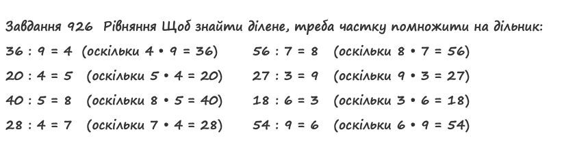 Вправа 926 математика 2 клас Листопад НУШ 2019