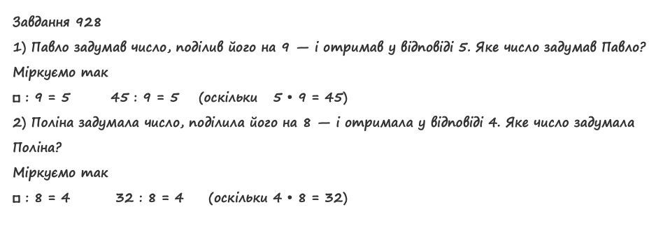 Вправа 928 математика 2 клас Листопад НУШ 2019