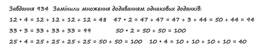 Вправа 934 математика 2 клас Листопад НУШ 2019