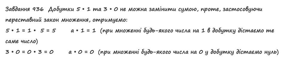 Вправа 936 математика 2 клас Листопад НУШ 2019