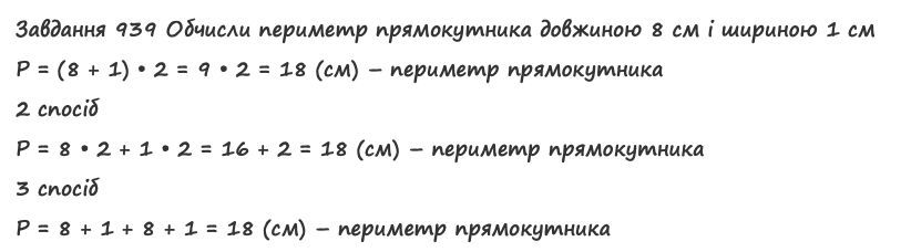 Вправа 939 математика 2 клас Листопад НУШ 2019