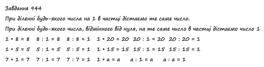 Вправа 944 математика 2 клас Листопад НУШ 2019