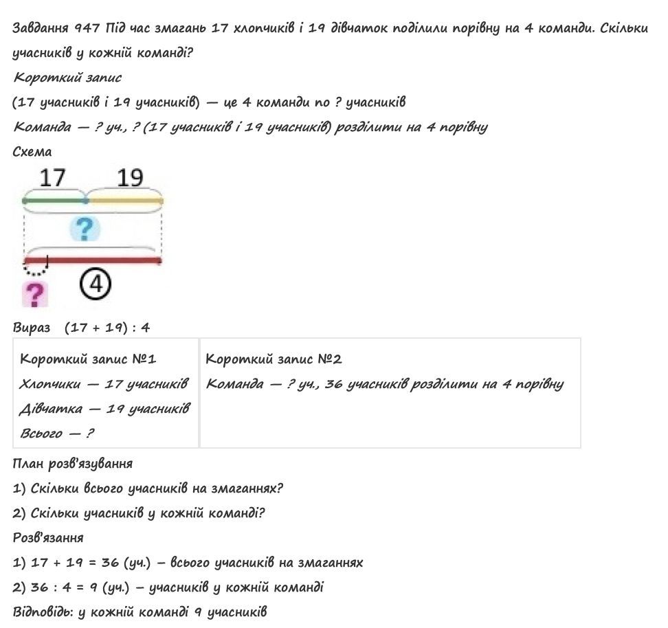 Вправа 947 математика 2 клас Листопад НУШ 2019 - Екстра ГДЗ