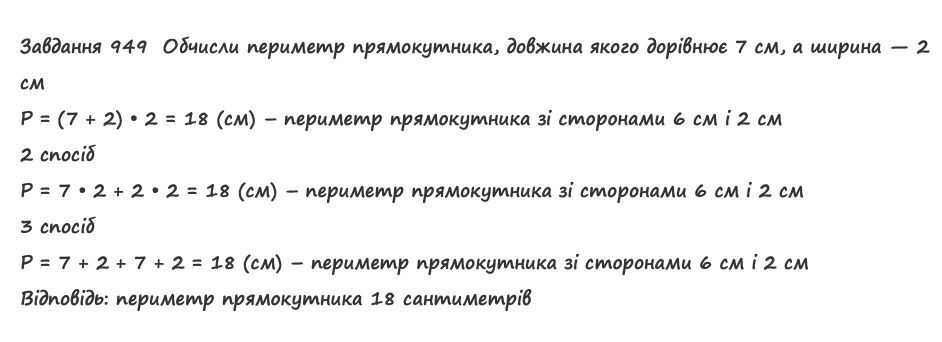 Вправа 949 математика 2 клас Листопад НУШ 2019