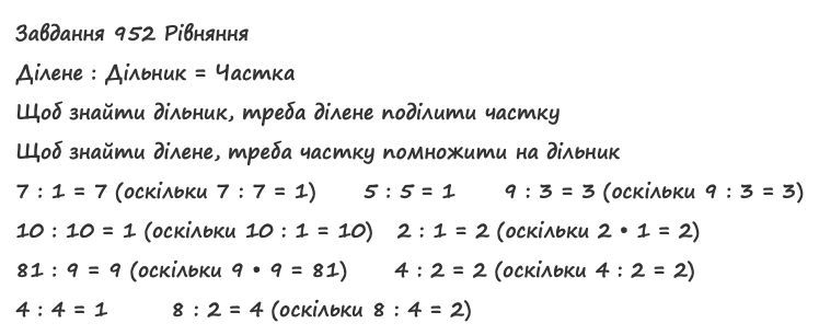 Вправа 952 математика 2 клас Листопад НУШ 2019