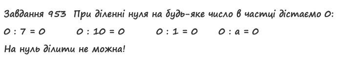 Вправа 953 математика 2 клас Листопад НУШ 2019