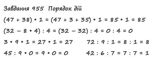 Вправа 955 математика 2 клас Листопад НУШ 2019