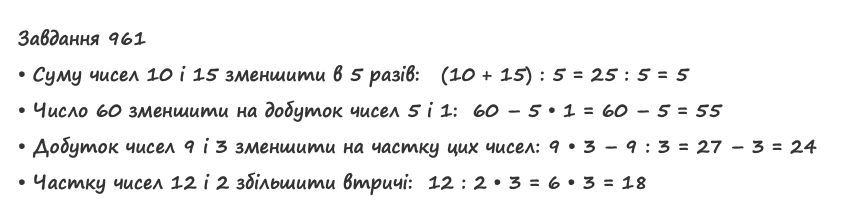 Вправа 961 математика 2 клас Листопад НУШ 2019