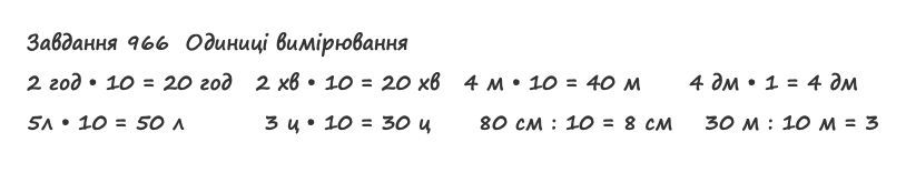 Вправа 966 математика 2 клас Листопад НУШ 2019
