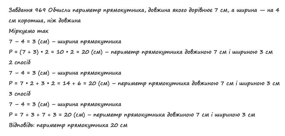 Вправа 969 математика 2 клас Листопад НУШ 2019