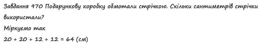 Вправа 970 математика 2 клас Листопад НУШ 2019