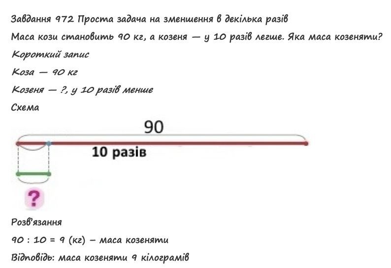 Вправа 972 математика 2 клас Листопад НУШ 2019