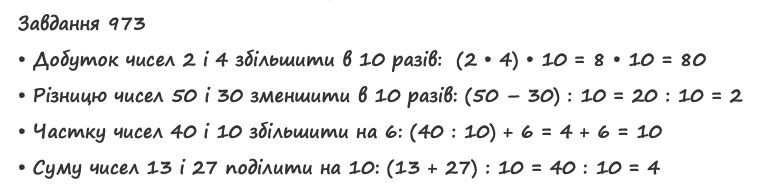 Вправа 973 математика 2 клас Листопад НУШ 2019