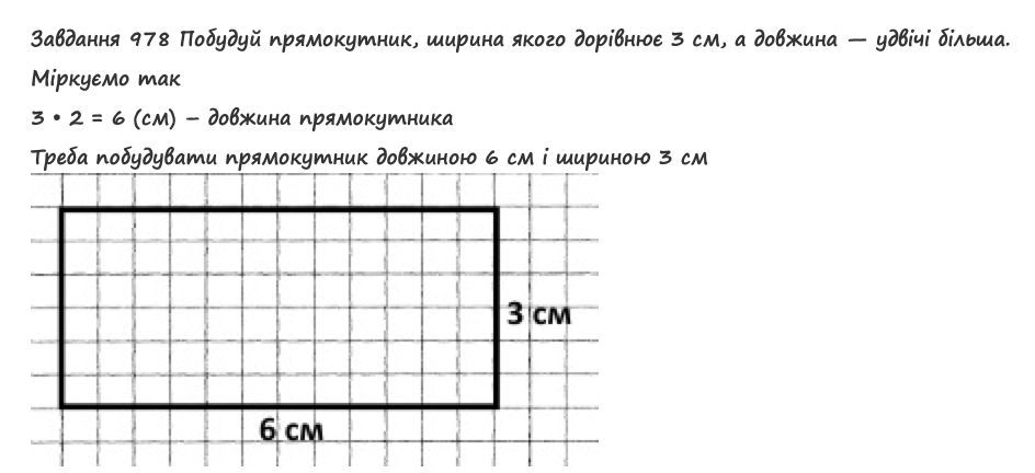 Вправа 978 математика 2 клас Листопад НУШ 2019