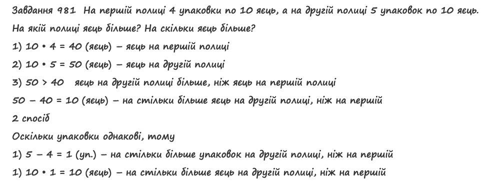 Вправа 981 математика 2 клас Листопад НУШ 2019