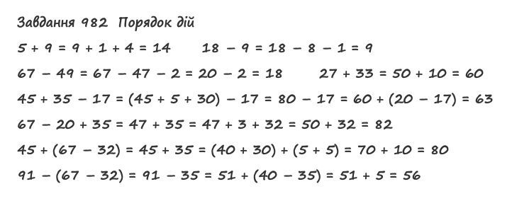 Вправа 982 математика 2 клас Листопад НУШ 2019