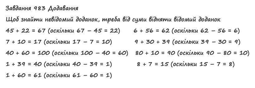 Вправа 983 математика 2 клас Листопад НУШ 2019