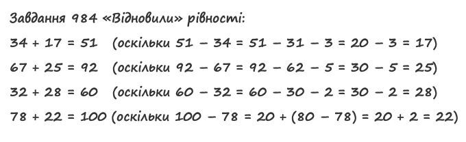 Вправа 984 математика 2 клас Листопад НУШ 2019