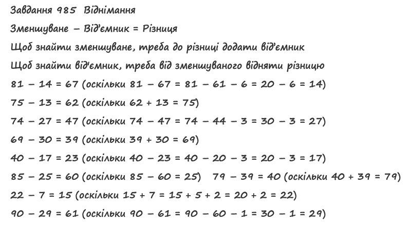 Вправа 985 математика 2 клас Листопад НУШ 2019