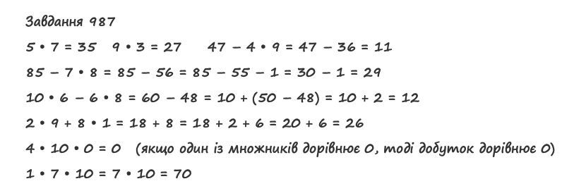 Вправа 987 математика 2 клас Листопад НУШ 2019