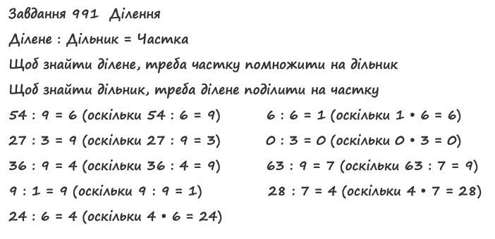 Вправа 991 математика 2 клас Листопад НУШ 2019