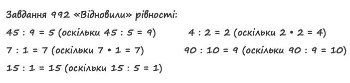 Вправа 992 математика 2 клас Листопад НУШ 2019
