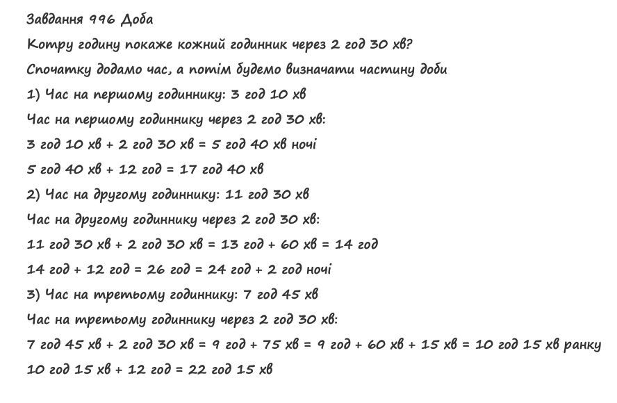 Вправа 996 математика 2 клас Листопад НУШ 2019