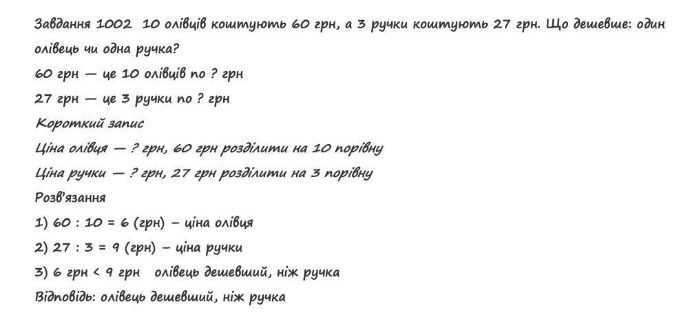 Вправа 1002 математика 2 клас Листопад НУШ 2019