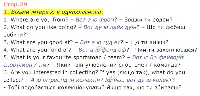 Сторінка 29 Вправа 1 англійська мова 4 клас Карпюк НУШ 2021