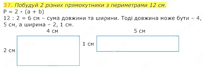 Вправа 37 Частина 1 математика 4 клас Лишенко НУШ 2021