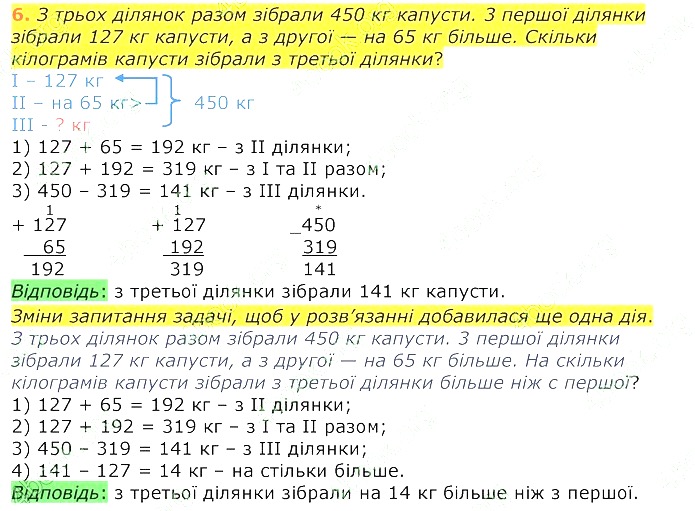 Вправа 6 Частина 1 математика 4 клас Лишенко НУШ 2021