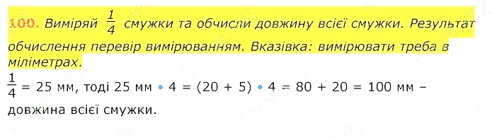 Вправа 100 Частина 1 математика 4 клас Лишенко НУШ 2021