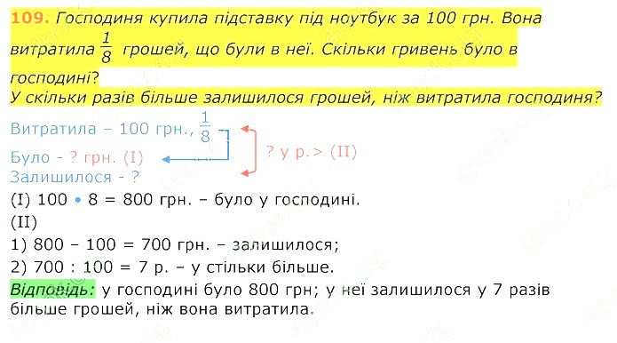 Вправа 109 Частина 1 математика 4 клас Лишенко НУШ 2021