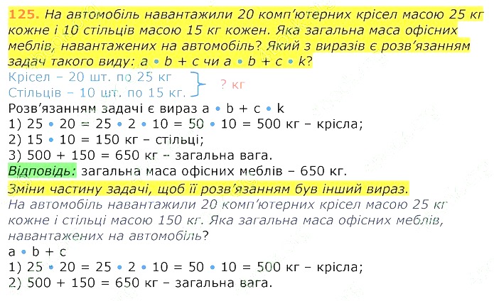 Вправа 125 Частина 1 математика 4 клас Лишенко НУШ 2021