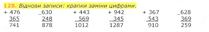 Вправа 128 Частина 1 математика 4 клас Лишенко НУШ 2021